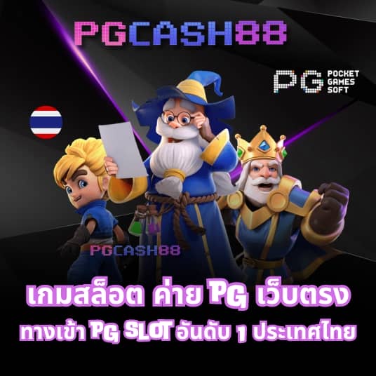 ทดลองเล่น pg ไม่ สะดุด
